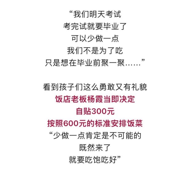 最好的配资官网 21名小学生凑300元聚餐, 老板贴钱加菜: 不为赚钱, 只为你们开心