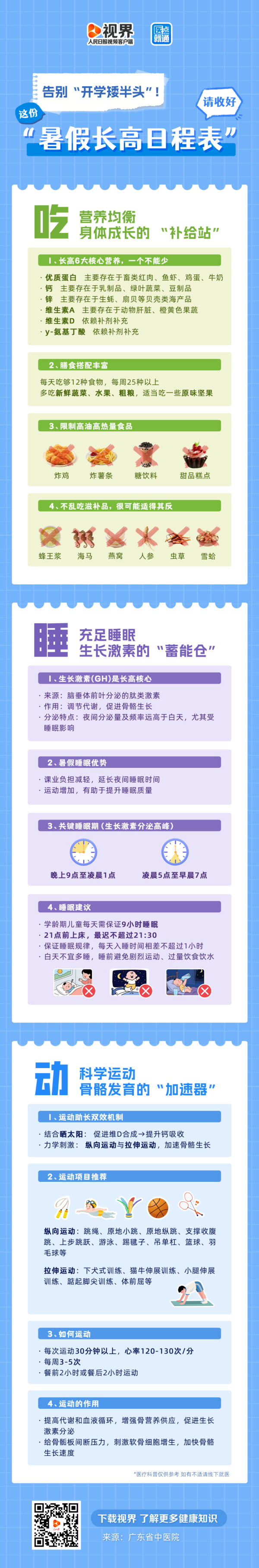 提供炒股配资开户 让孩子告别“开学矮半头”, 暑期做好这3件事!