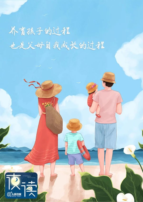 全国配资炒股门户 最好的家庭教育: 三多、三少、三不要_人民日报